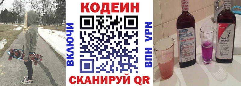 shop наркотические препараты  МЕГА ССЫЛКА  Кодеин Purple Drank  Хвалынск  купить  